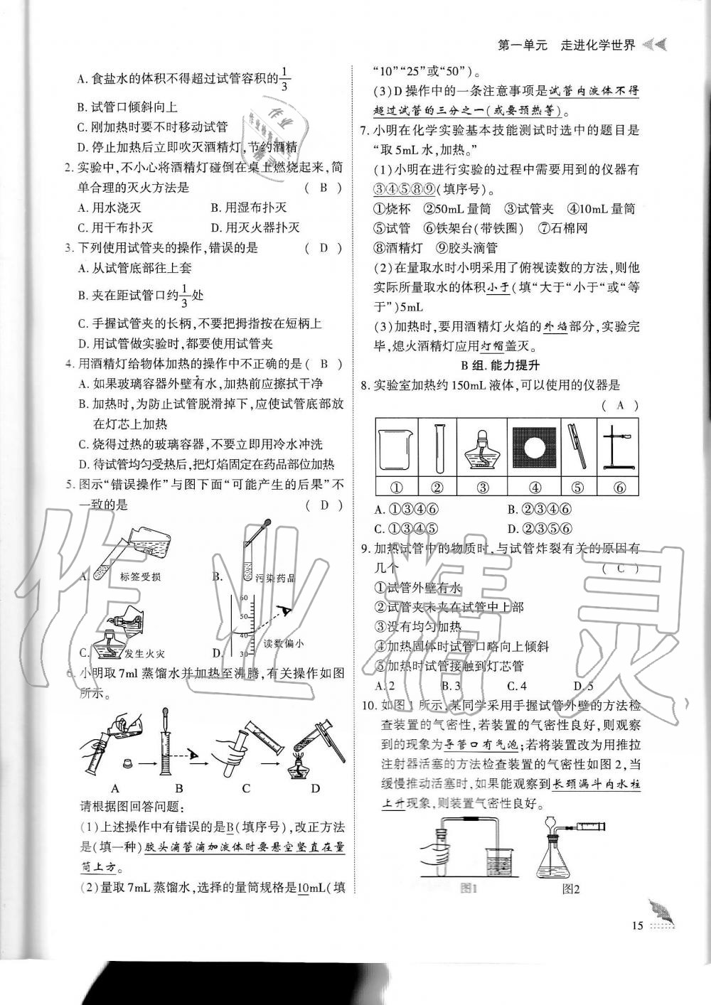 2019年蓉城優(yōu)課堂給力A加九年級化學(xué)全一冊人教版 第15頁