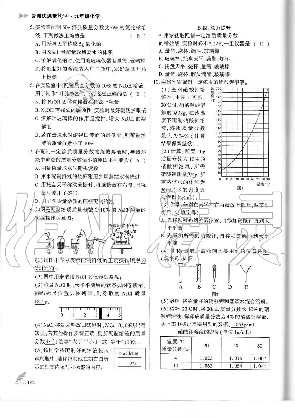 2019年蓉城優(yōu)課堂給力A加九年級(jí)化學(xué)全一冊(cè)人教版 第182頁