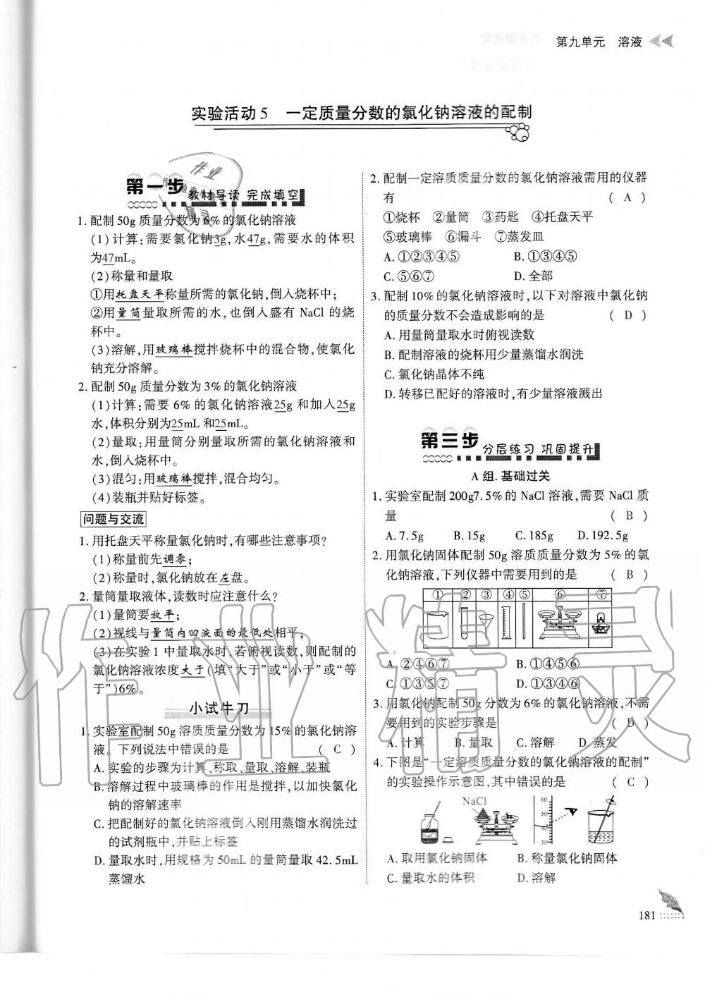 2019年蓉城優(yōu)課堂給力A加九年級化學(xué)全一冊人教版 第181頁