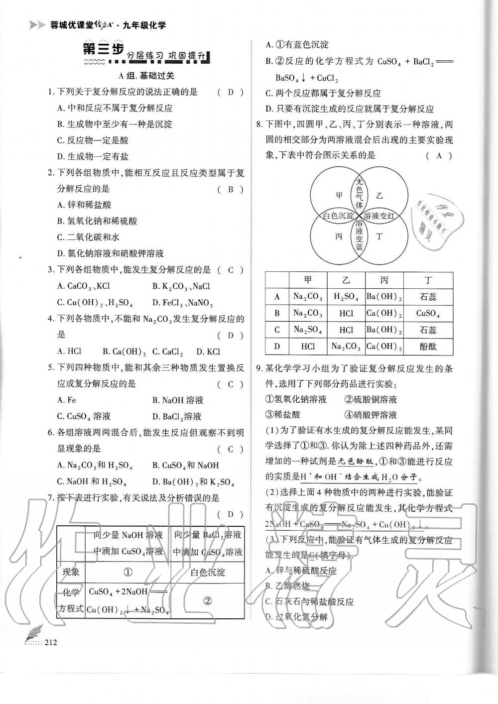 2019年蓉城優(yōu)課堂給力A加九年級化學(xué)全一冊人教版 第212頁