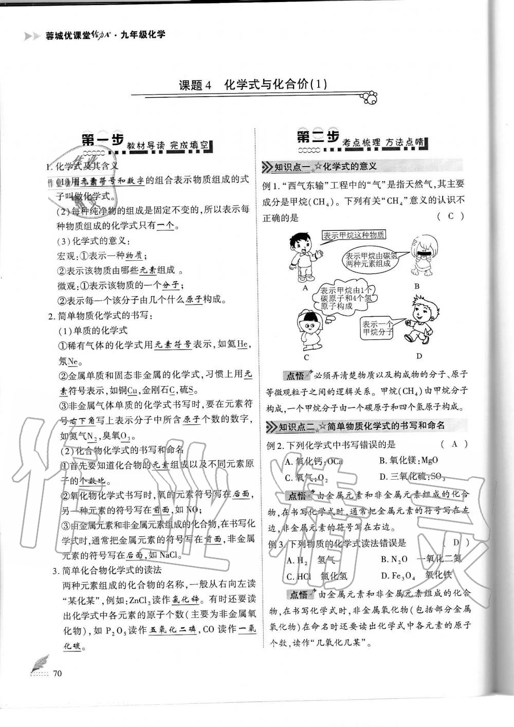 2019年蓉城優(yōu)課堂給力A加九年級化學(xué)全一冊人教版 第70頁