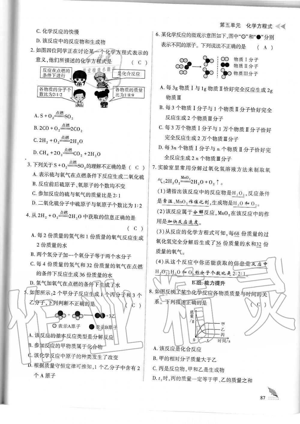 2019年蓉城優(yōu)課堂給力A加九年級(jí)化學(xué)全一冊(cè)人教版 第87頁(yè)