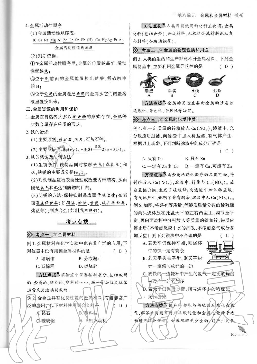 2019年蓉城優(yōu)課堂給力A加九年級化學全一冊人教版 第165頁