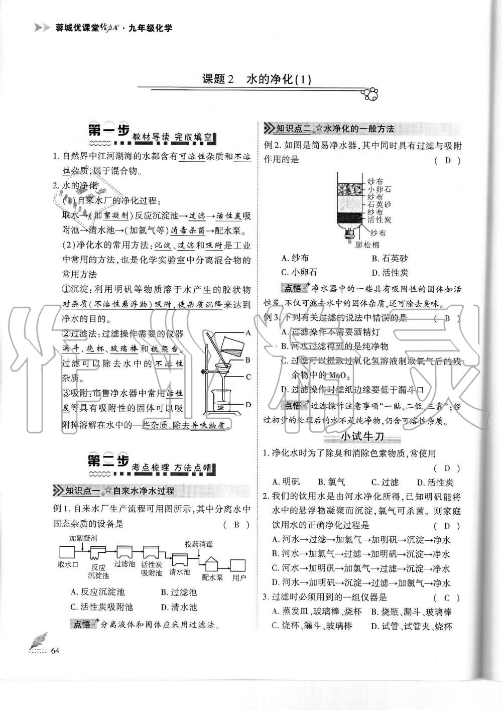 2019年蓉城優(yōu)課堂給力A加九年級(jí)化學(xué)全一冊(cè)人教版 第64頁(yè)