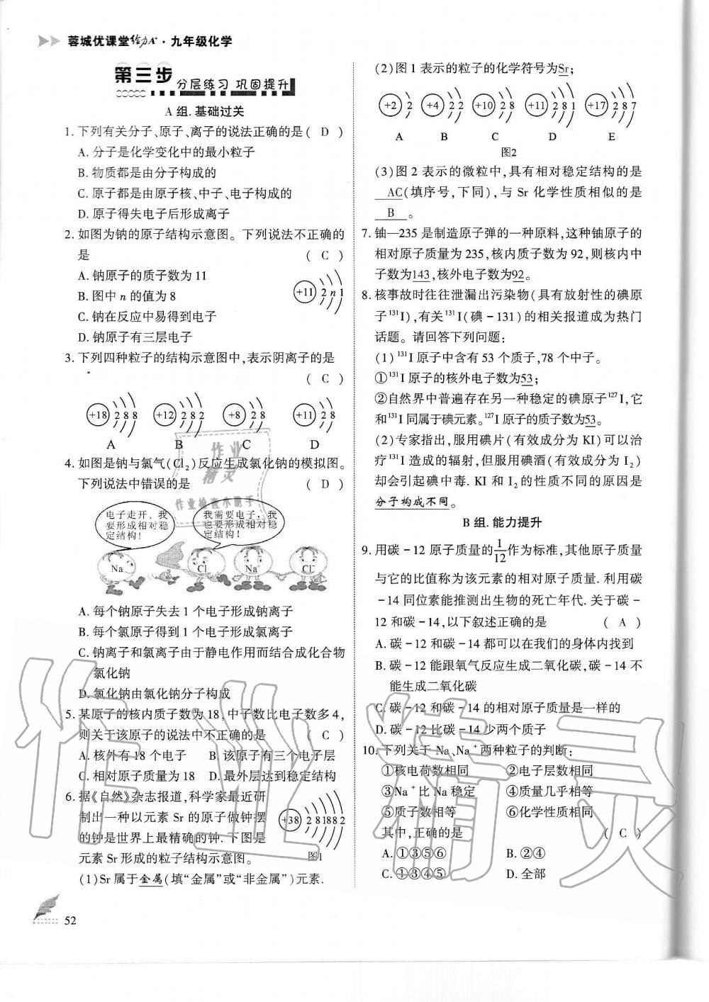 2019年蓉城優(yōu)課堂給力A加九年級化學(xué)全一冊人教版 第52頁