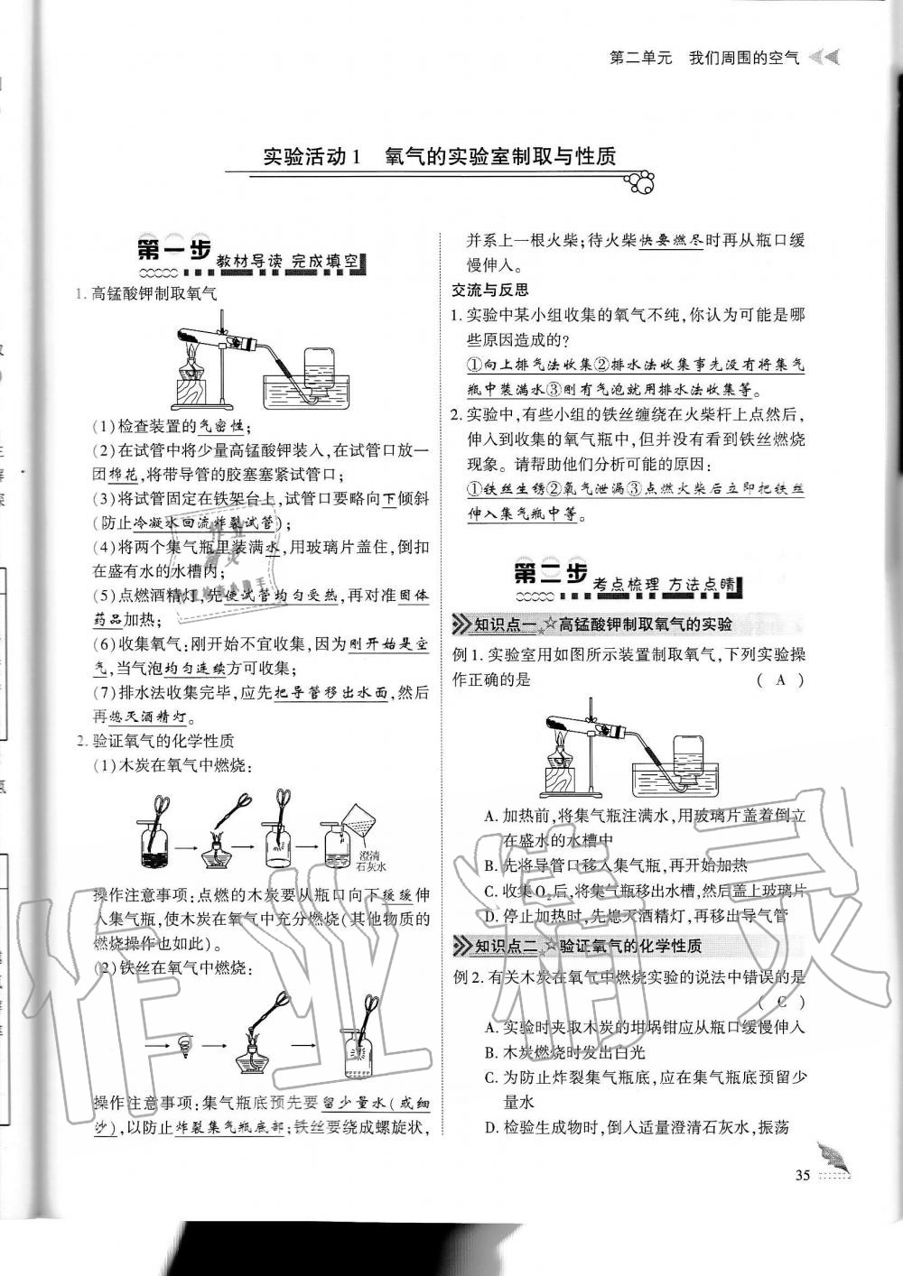 2019年蓉城優(yōu)課堂給力A加九年級化學全一冊人教版 第35頁