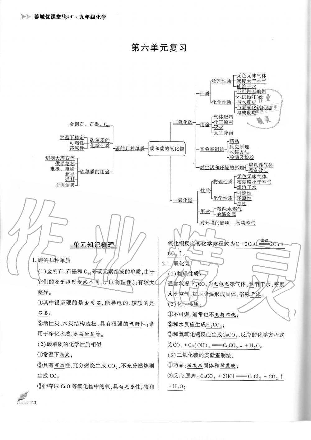 2019年蓉城優(yōu)課堂給力A加九年級化學全一冊人教版 第120頁