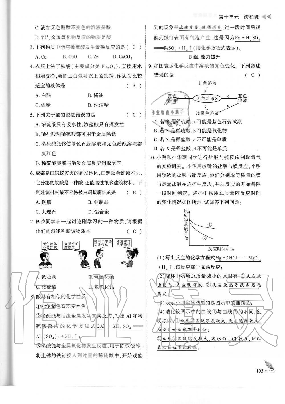 2019年蓉城優(yōu)課堂給力A加九年級化學(xué)全一冊人教版 第193頁