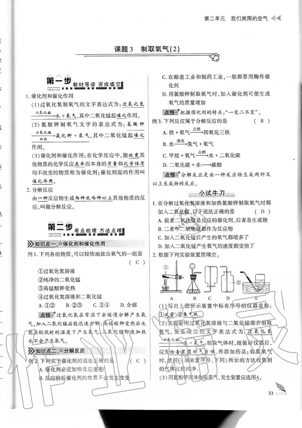 2019年蓉城優(yōu)課堂給力A加九年級化學全一冊人教版 第33頁