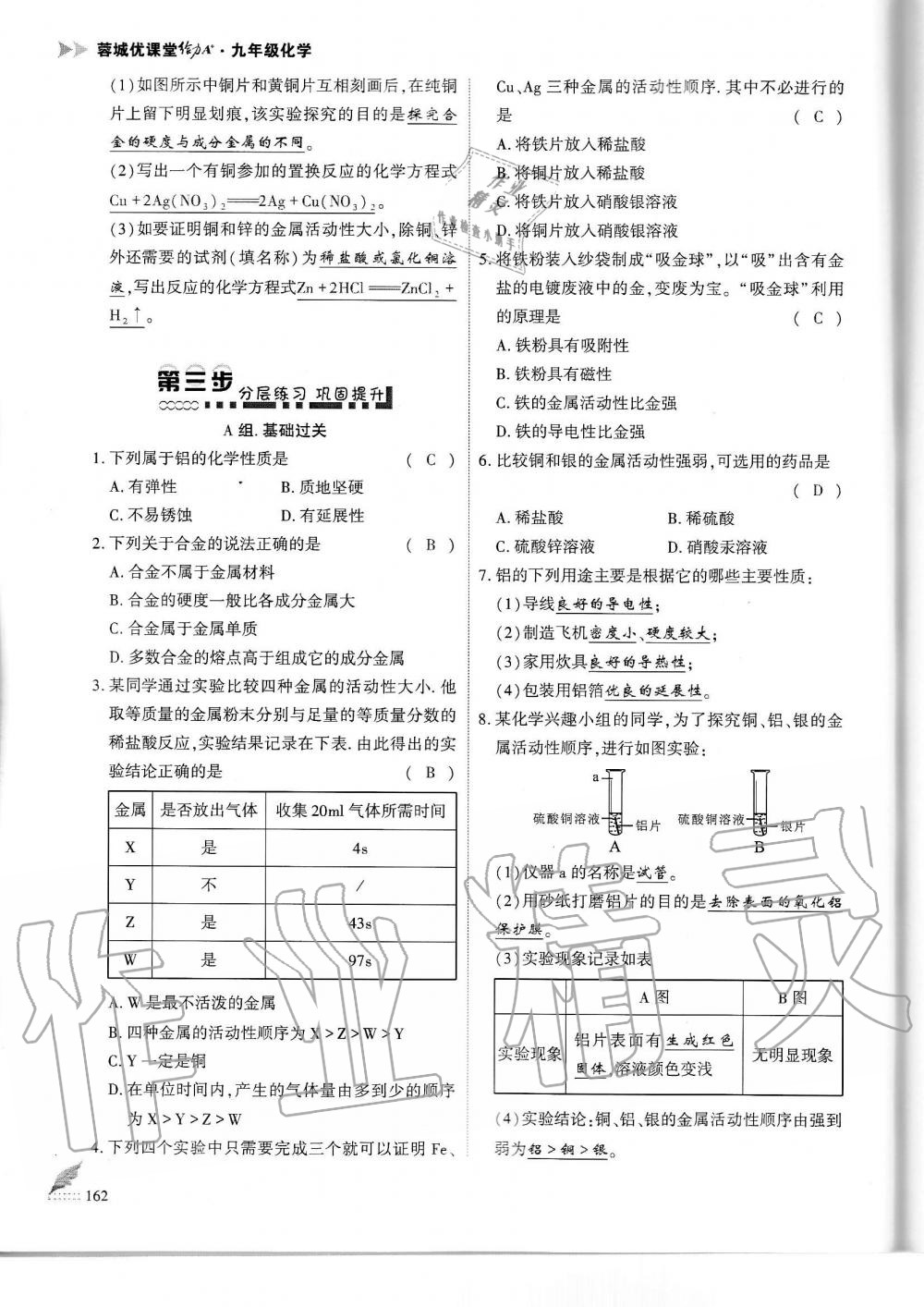 2019年蓉城優(yōu)課堂給力A加九年級(jí)化學(xué)全一冊(cè)人教版 第162頁(yè)