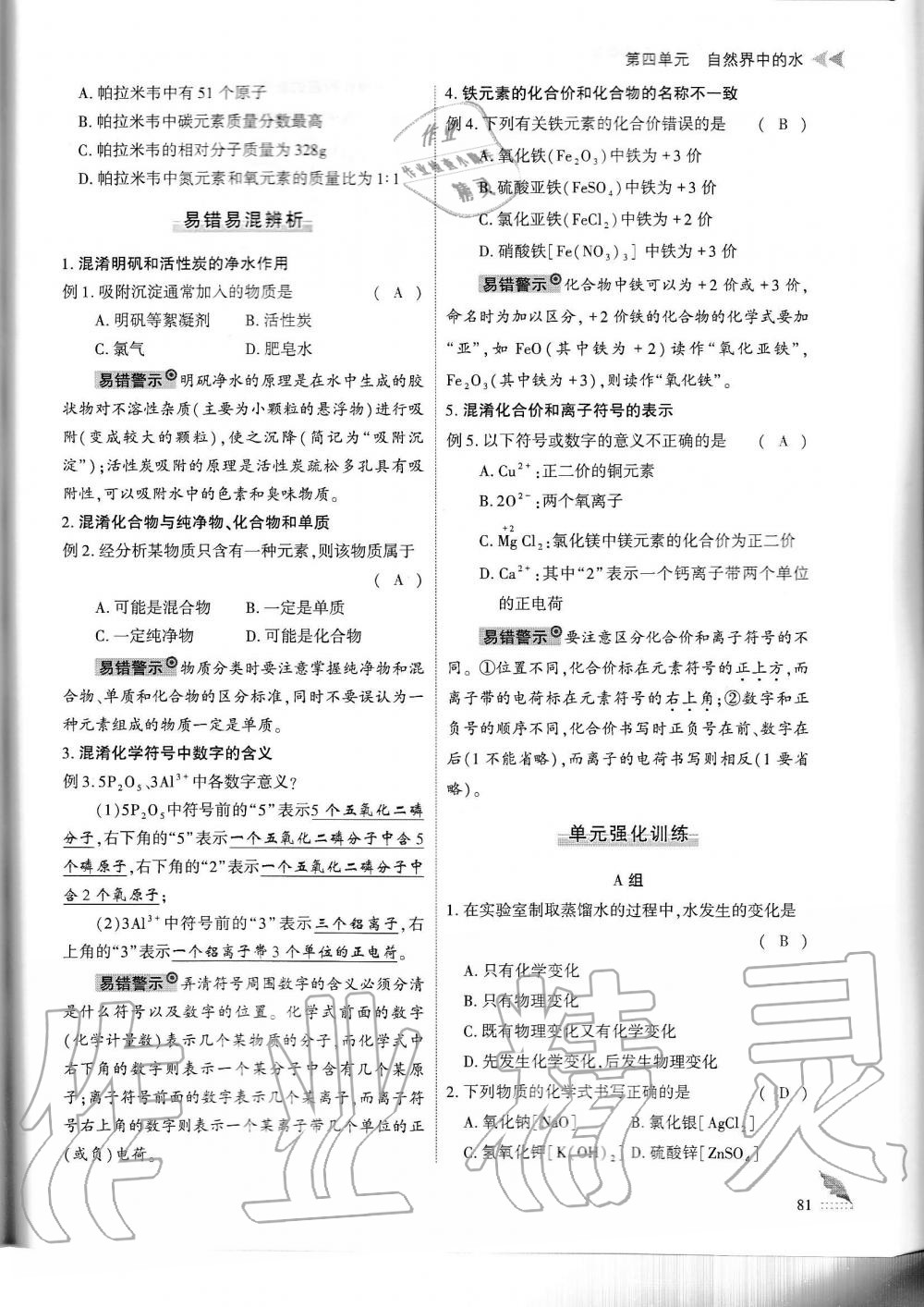 2019年蓉城優(yōu)課堂給力A加九年級化學全一冊人教版 第81頁