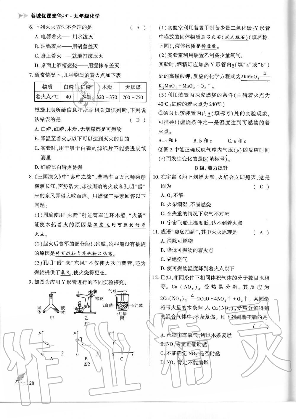 2019年蓉城優(yōu)課堂給力A加九年級化學全一冊人教版 第128頁