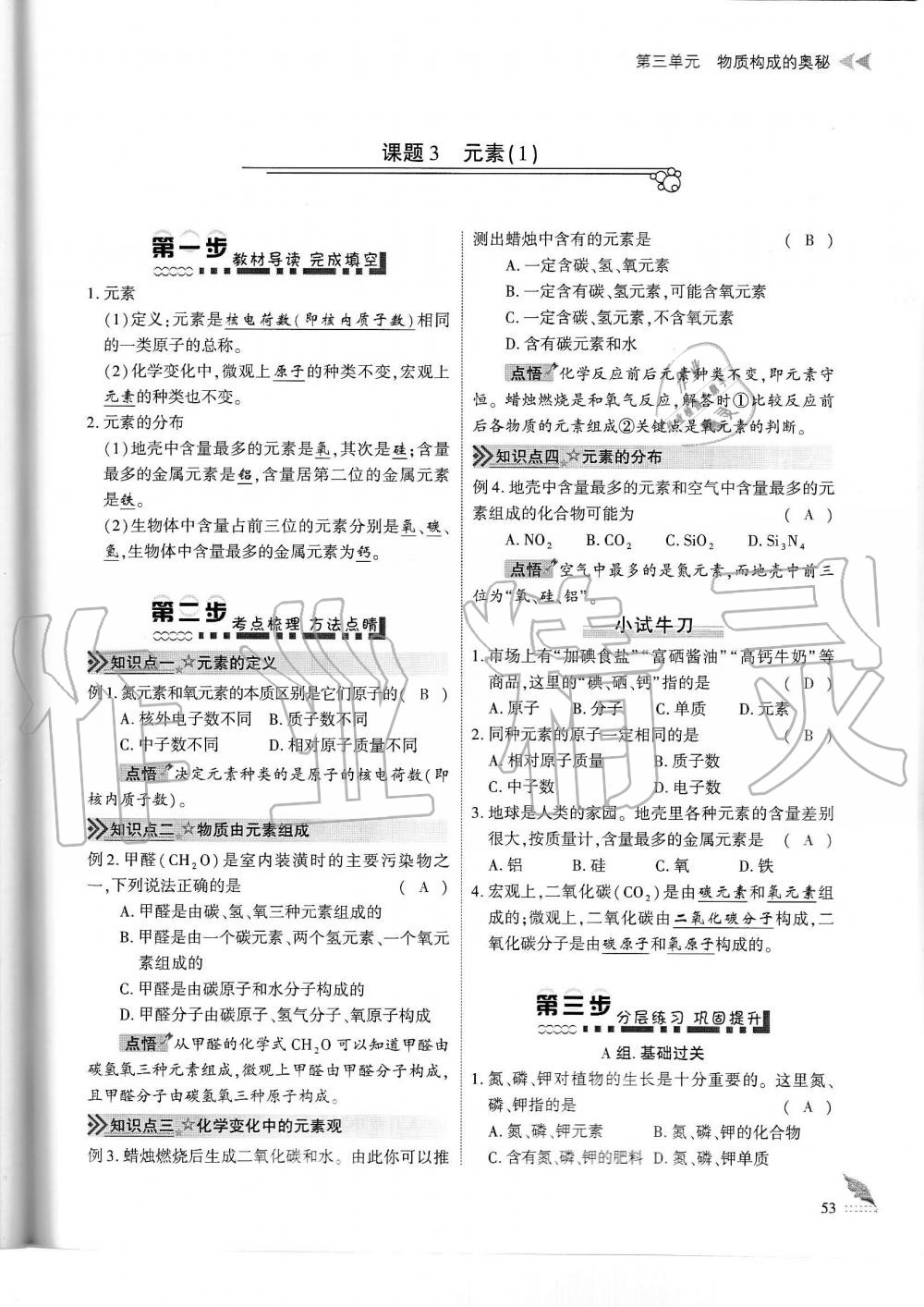 2019年蓉城優(yōu)課堂給力A加九年級化學(xué)全一冊人教版 第53頁