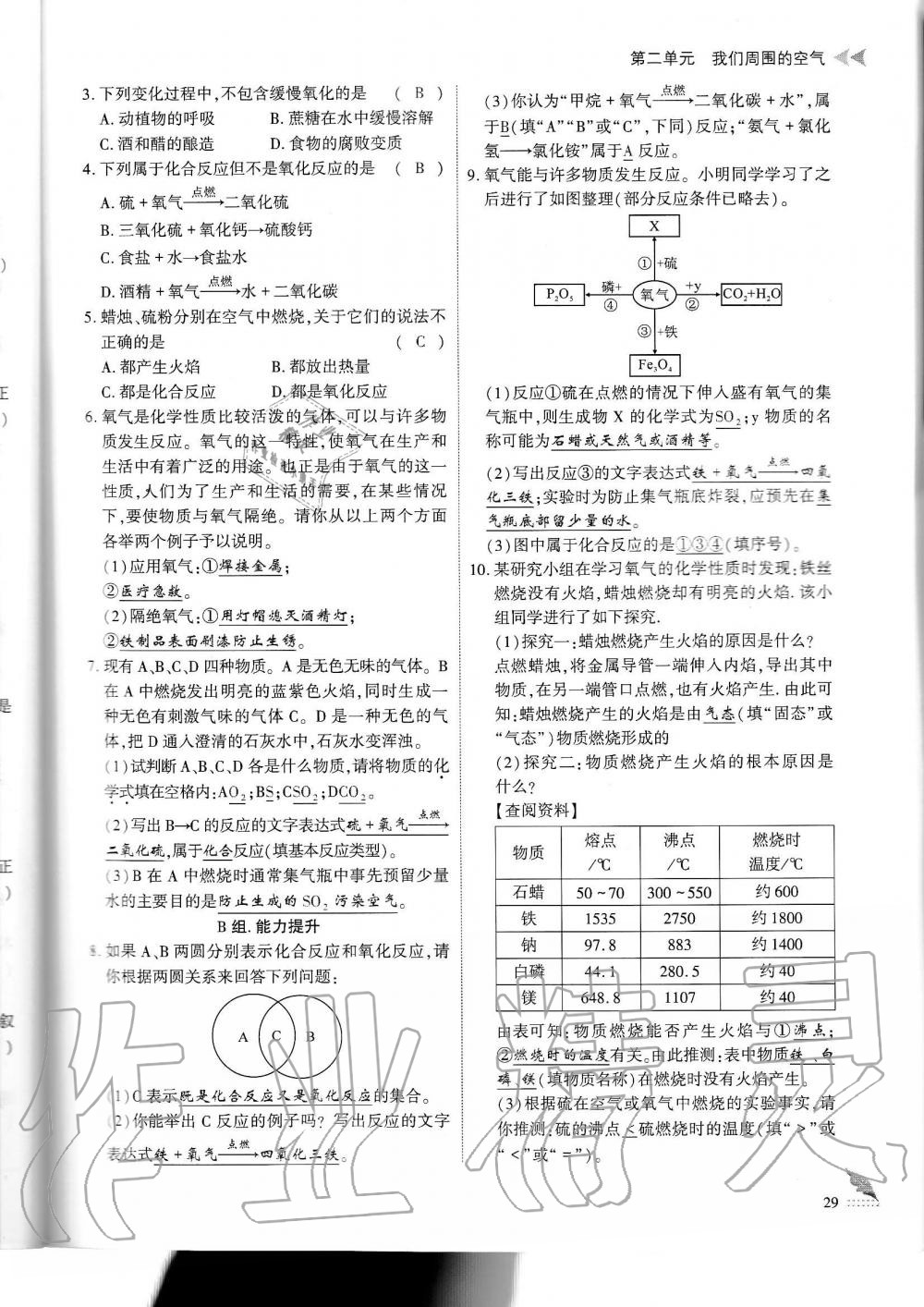 2019年蓉城優(yōu)課堂給力A加九年級化學(xué)全一冊人教版 第29頁