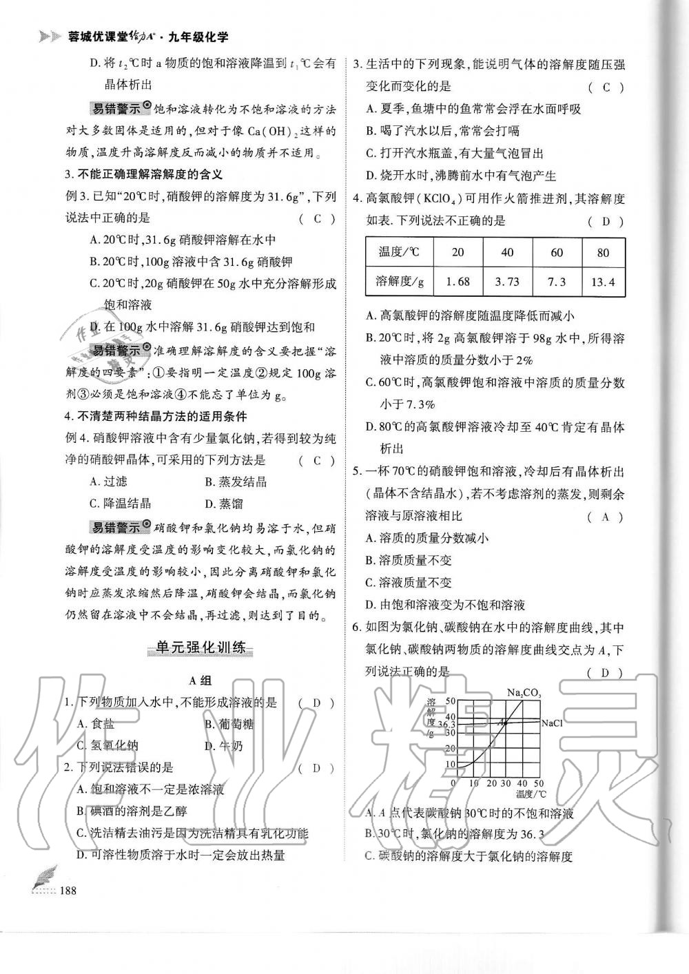 2019年蓉城優(yōu)課堂給力A加九年級(jí)化學(xué)全一冊(cè)人教版 第188頁(yè)