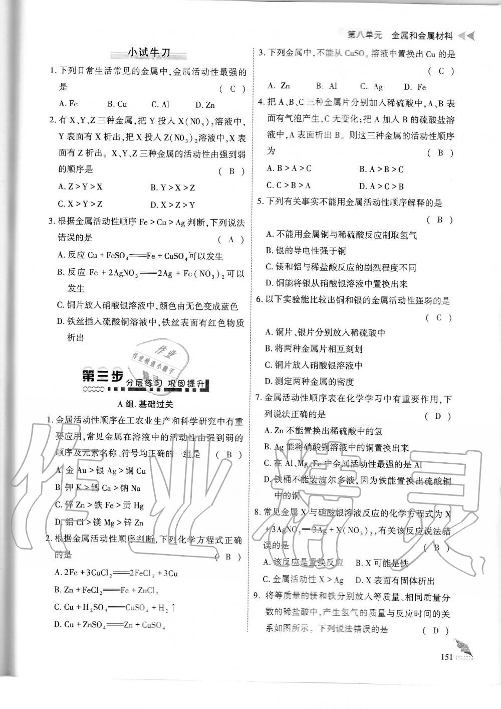 2019年蓉城優(yōu)課堂給力A加九年級(jí)化學(xué)全一冊(cè)人教版 第151頁(yè)