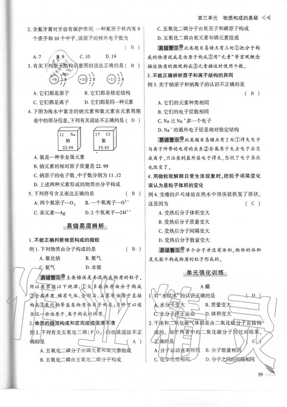 2019年蓉城優(yōu)課堂給力A加九年級(jí)化學(xué)全一冊(cè)人教版 第59頁(yè)