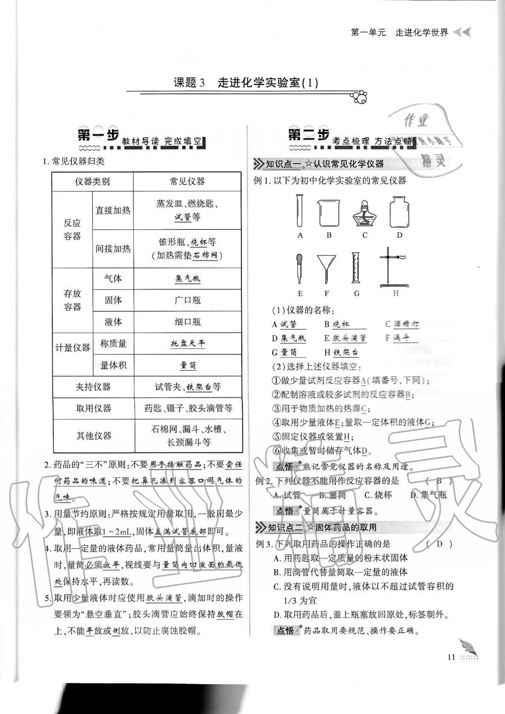 2019年蓉城優(yōu)課堂給力A加九年級化學全一冊人教版 第11頁