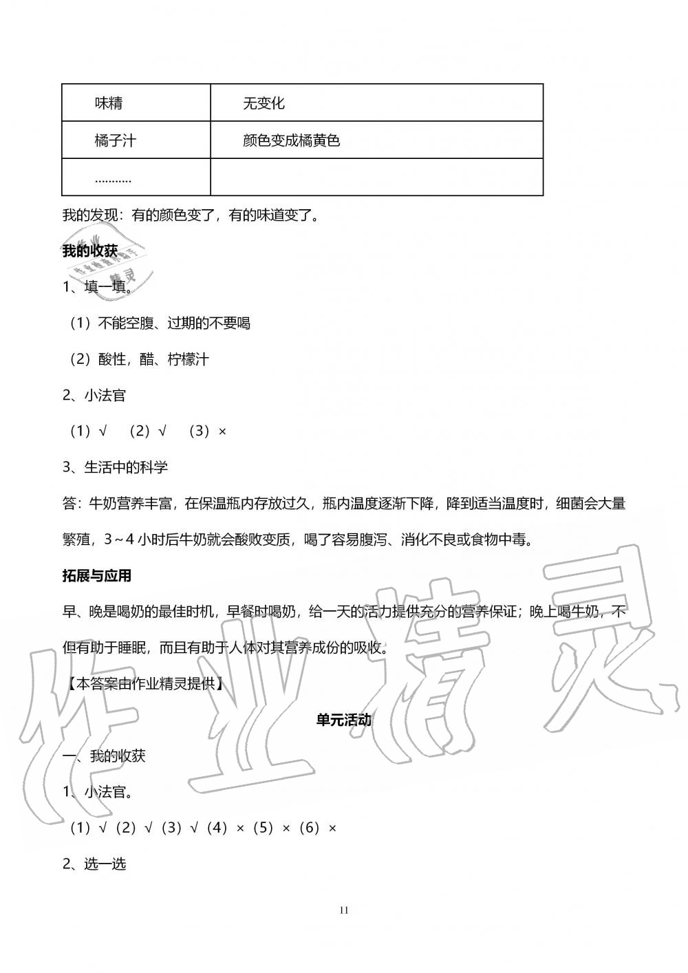 2019年自主学习指导课程六年级科学上册青岛版 第11页