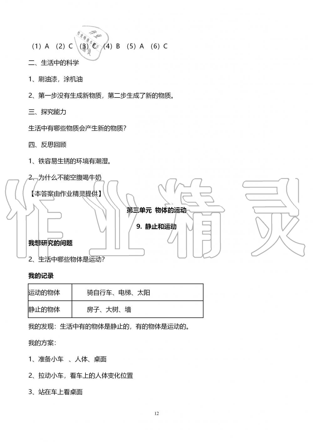 2019年自主学习指导课程六年级科学上册青岛版 第12页