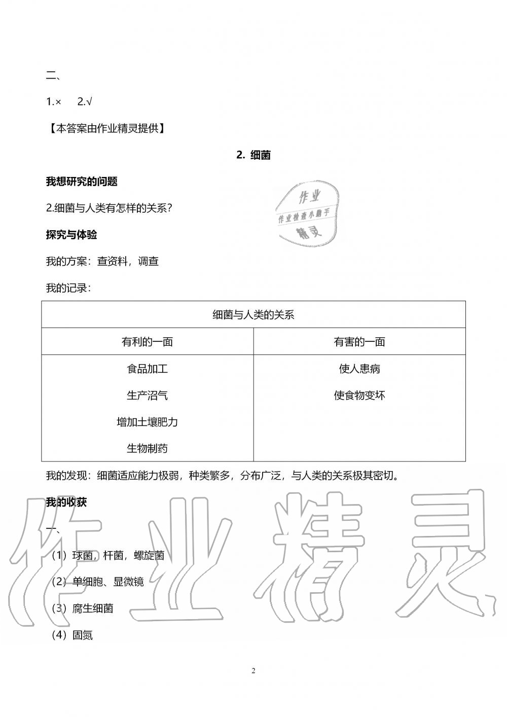 2019年自主学习指导课程六年级科学上册青岛版 第2页