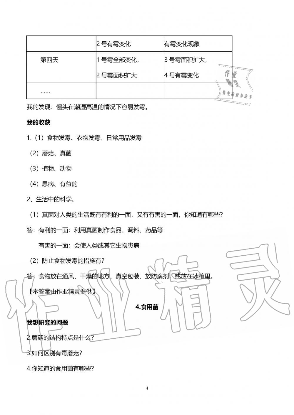 2019年自主学习指导课程六年级科学上册青岛版 第4页