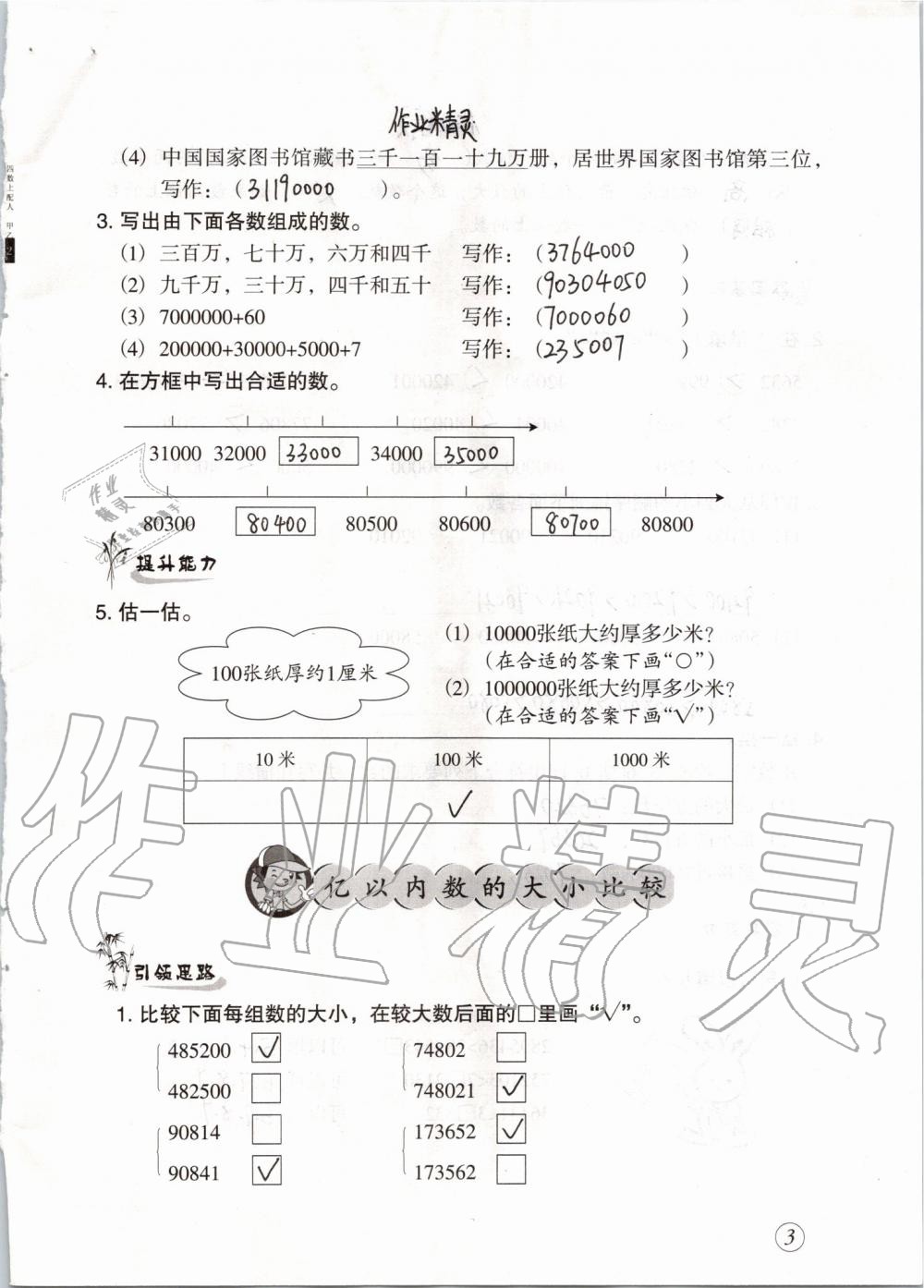 2019年配套練習與檢測四年級數(shù)學上冊人教版 第3頁