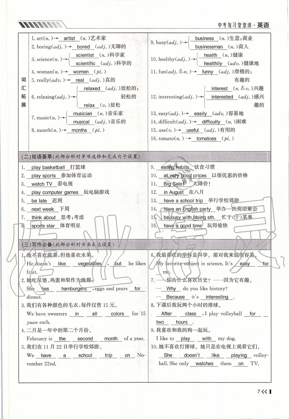 2019年名师学案中考复习堂堂清九年级英语全一册人教版 第7页