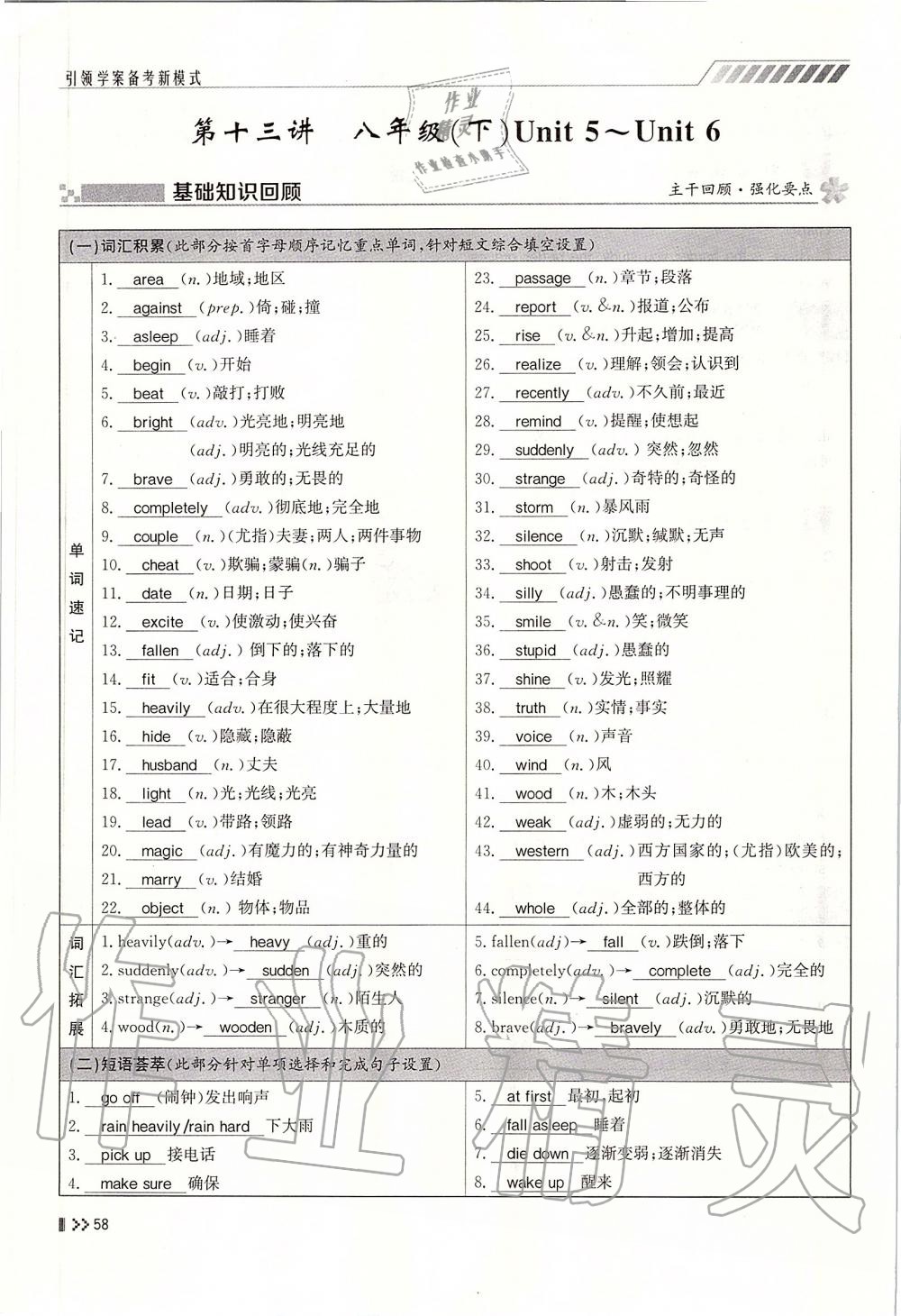 2019年名师学案中考复习堂堂清九年级英语全一册人教版 第58页