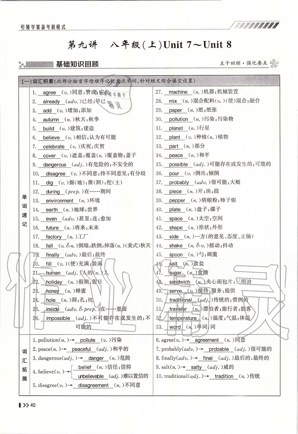 2019年名师学案中考复习堂堂清九年级英语全一册人教版 第40页