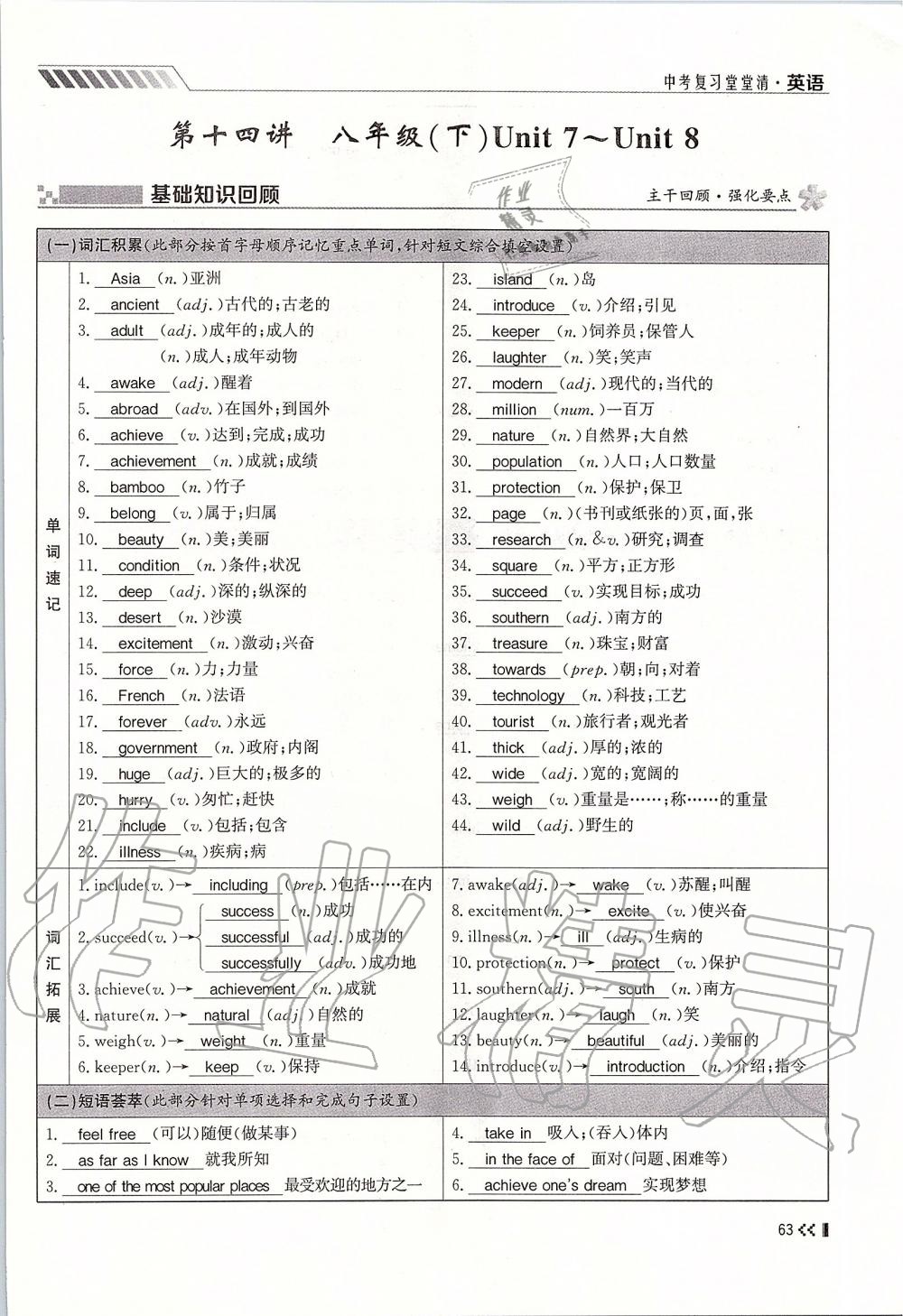 2019年名师学案中考复习堂堂清九年级英语全一册人教版 第63页