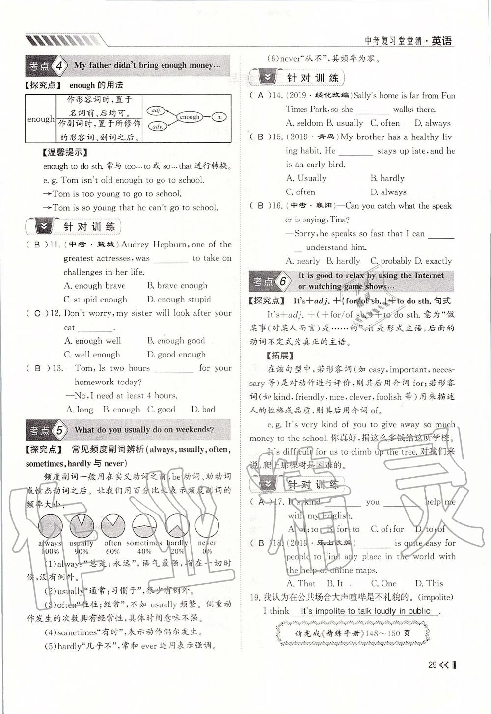 2019年名师学案中考复习堂堂清九年级英语全一册人教版 第29页