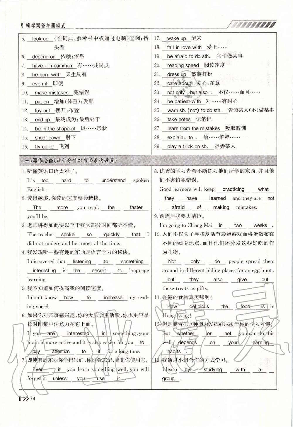 2019年名师学案中考复习堂堂清九年级英语全一册人教版 第74页