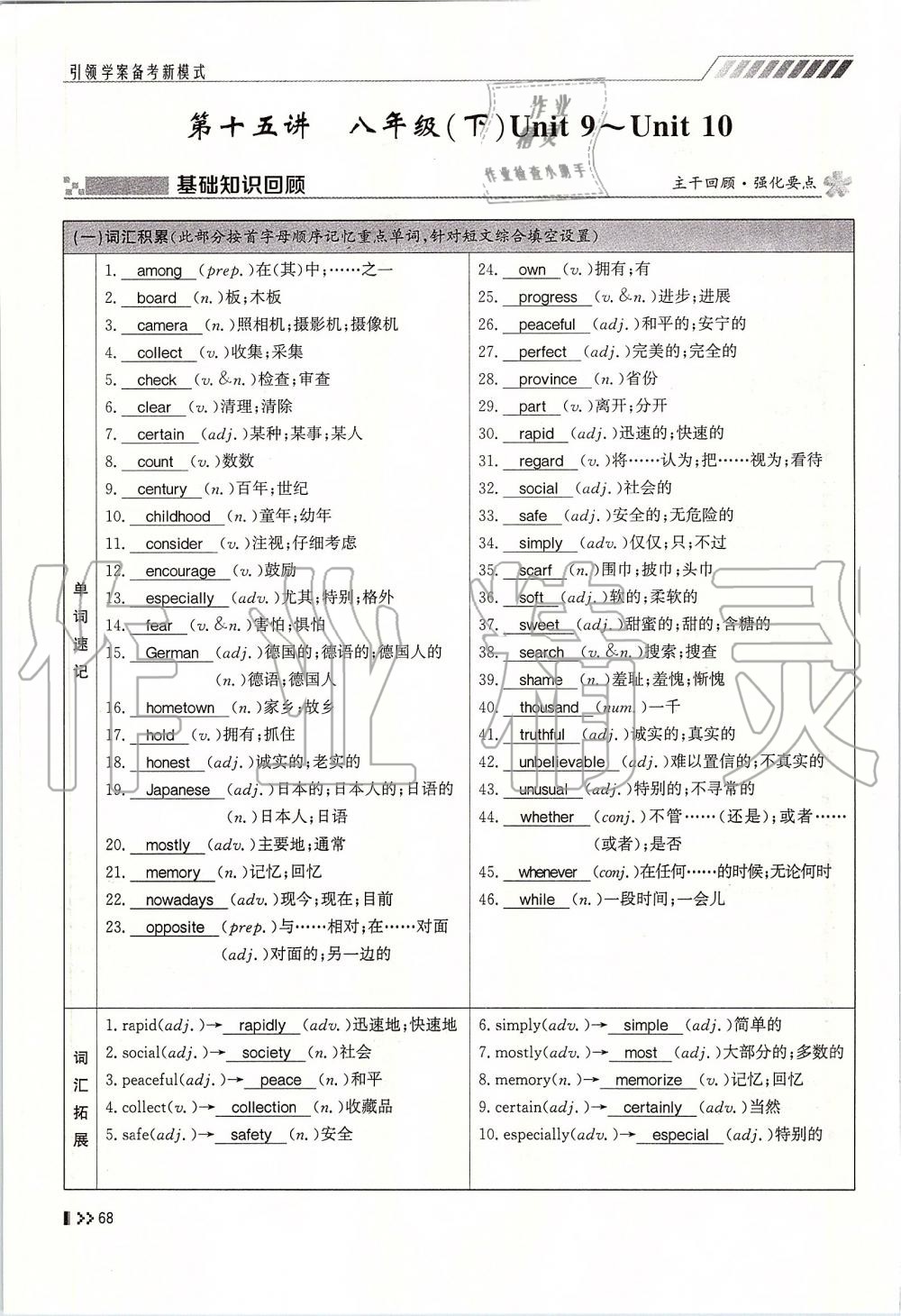 2019年名师学案中考复习堂堂清九年级英语全一册人教版 第68页