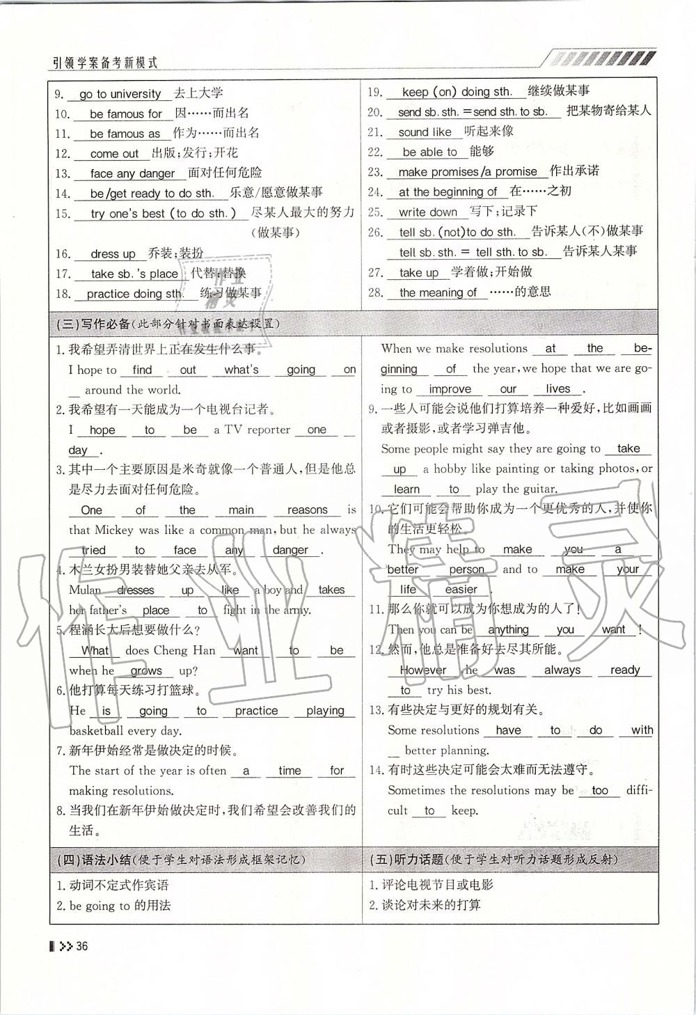 2019年名师学案中考复习堂堂清九年级英语全一册人教版 第36页