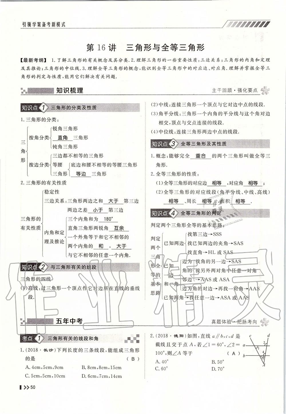 2019年名师学案中考复习堂堂清九年级数学全一册人教版 第50页