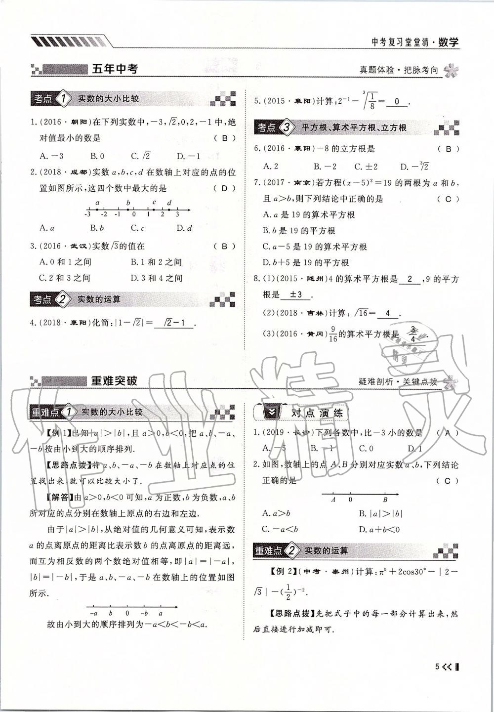 2019年名师学案中考复习堂堂清九年级数学全一册人教版 第5页