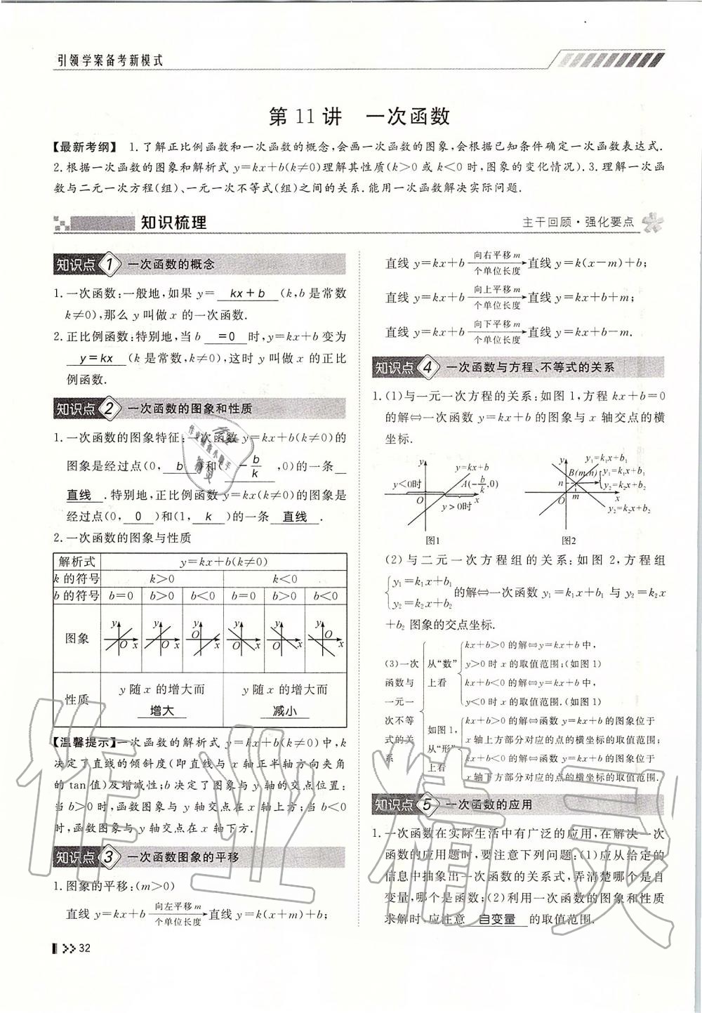 2019年名师学案中考复习堂堂清九年级数学全一册人教版 第32页