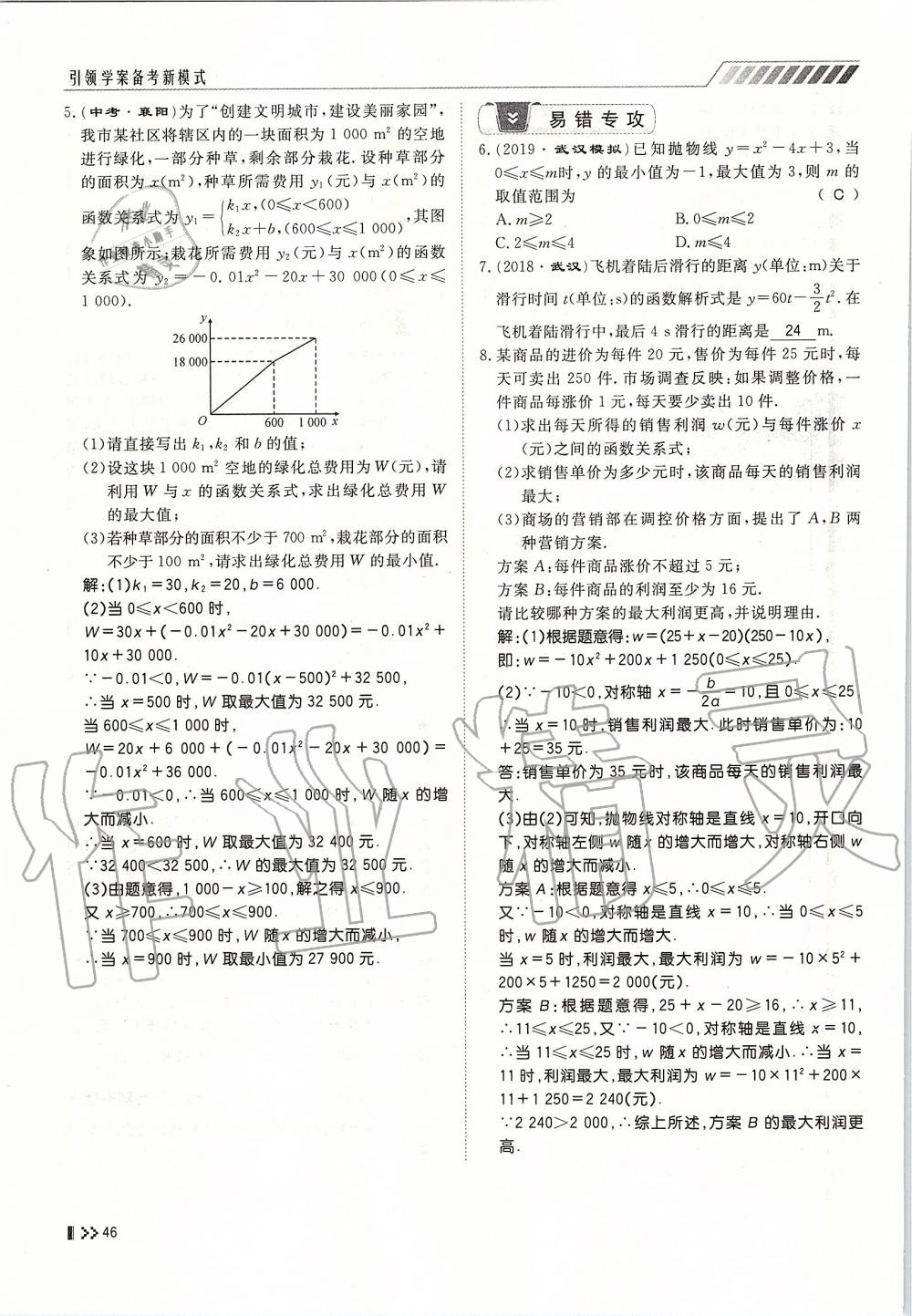 2019年名师学案中考复习堂堂清九年级数学全一册人教版 第46页