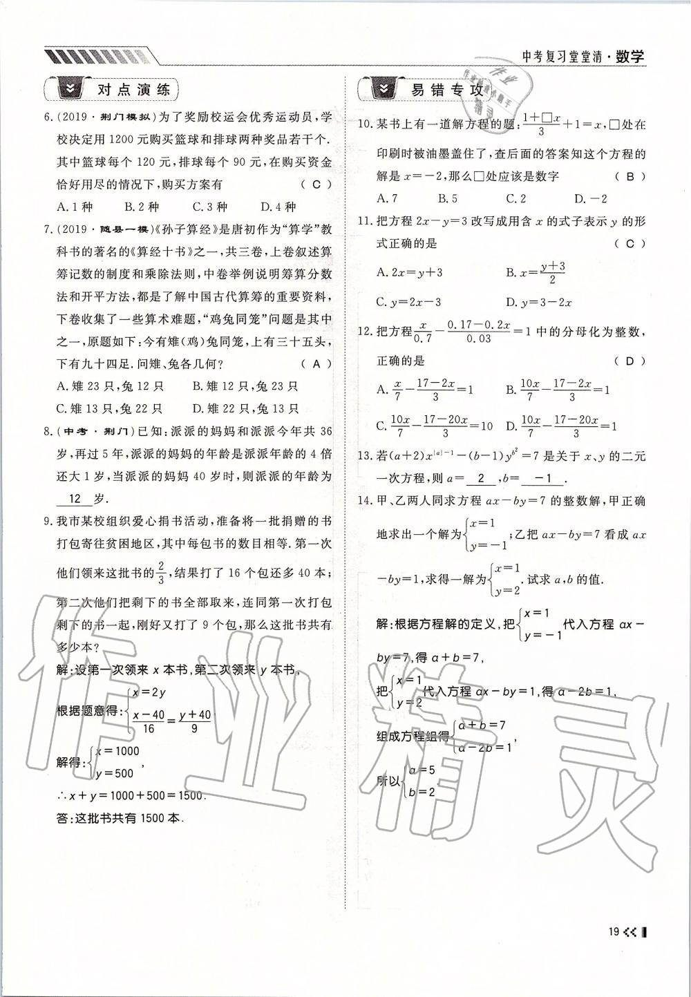 2019年名师学案中考复习堂堂清九年级数学全一册人教版 第19页