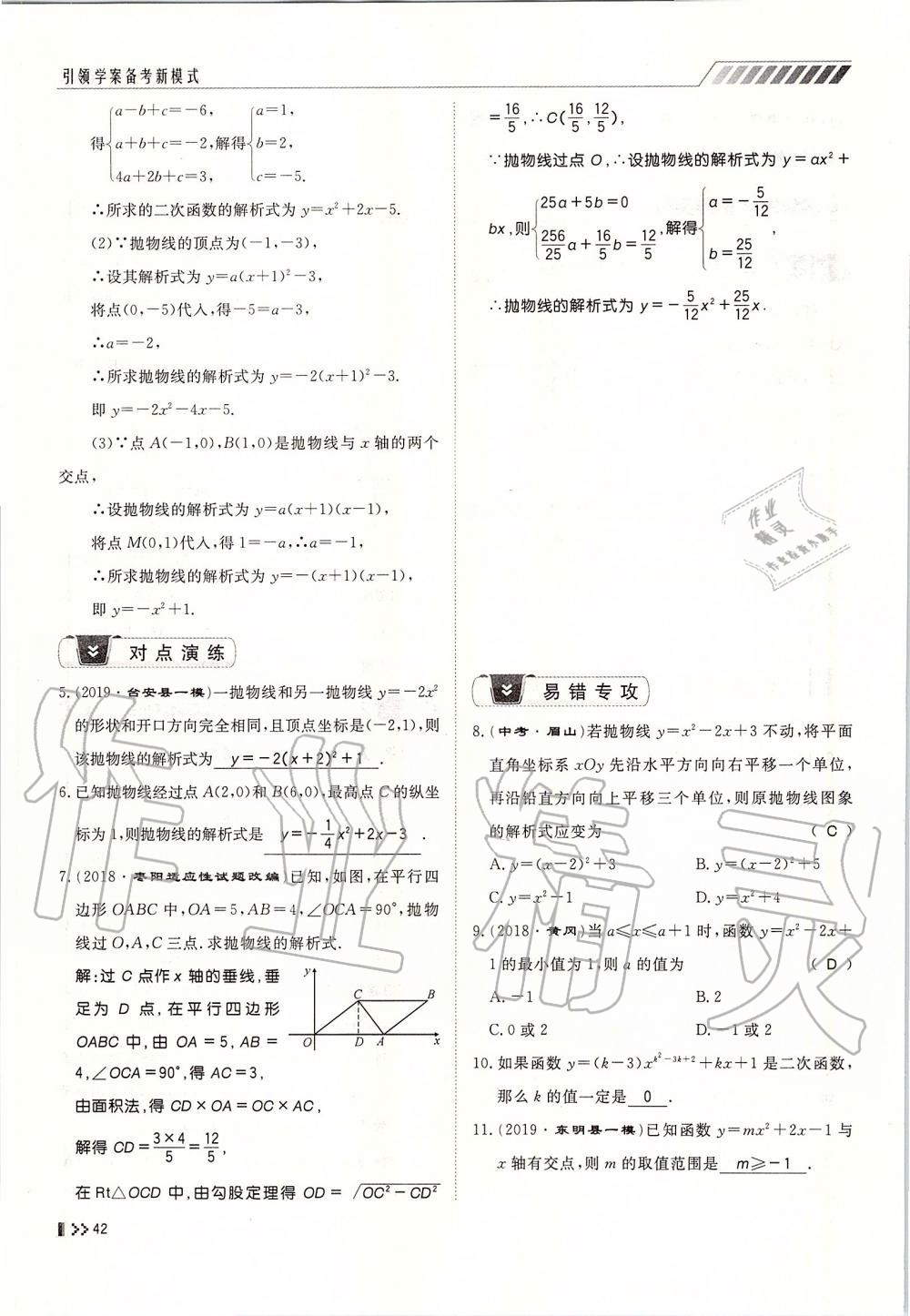 2019年名师学案中考复习堂堂清九年级数学全一册人教版 第42页