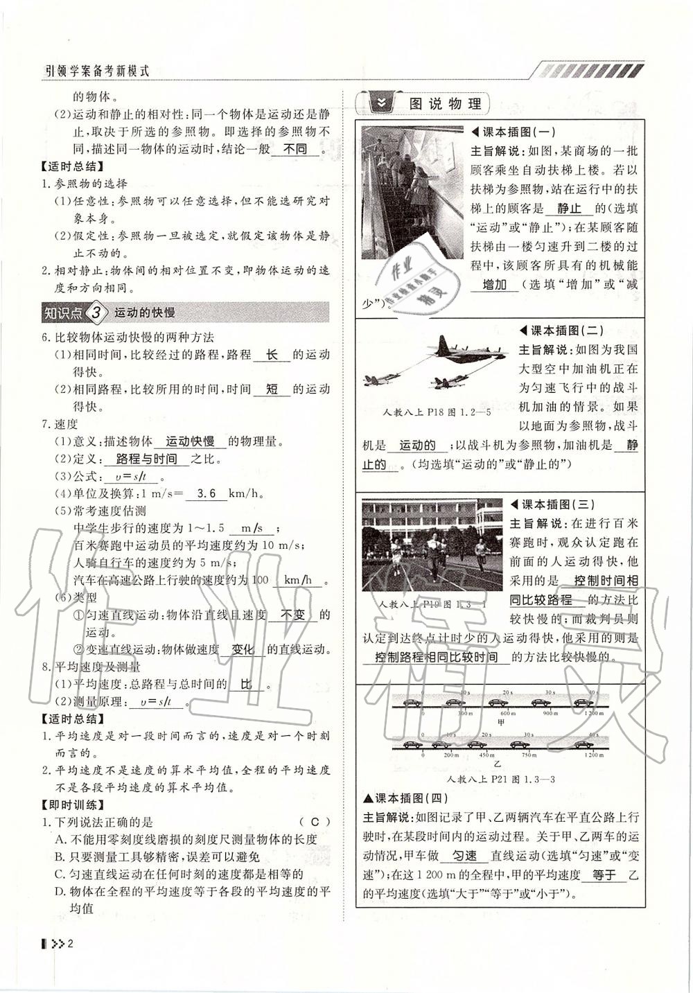 2019年名师学案中考复习堂堂清九年级物理全一册人教版 第2页