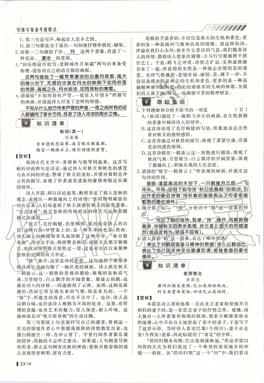 2019年名师学案中考复习堂堂清九年级语文全一册人教版 第14页