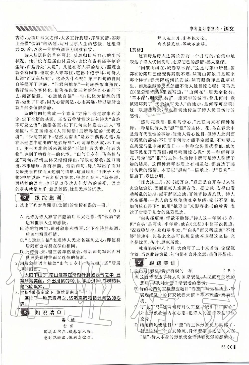 2019年名师学案中考复习堂堂清九年级语文全一册人教版 第53页