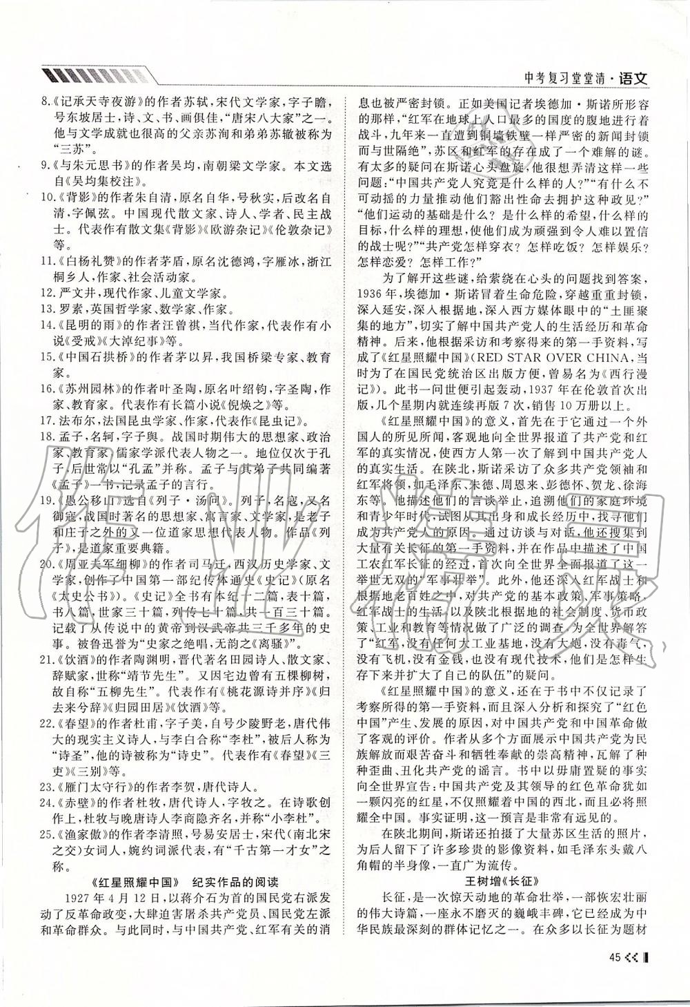 2019年名师学案中考复习堂堂清九年级语文全一册人教版 第45页