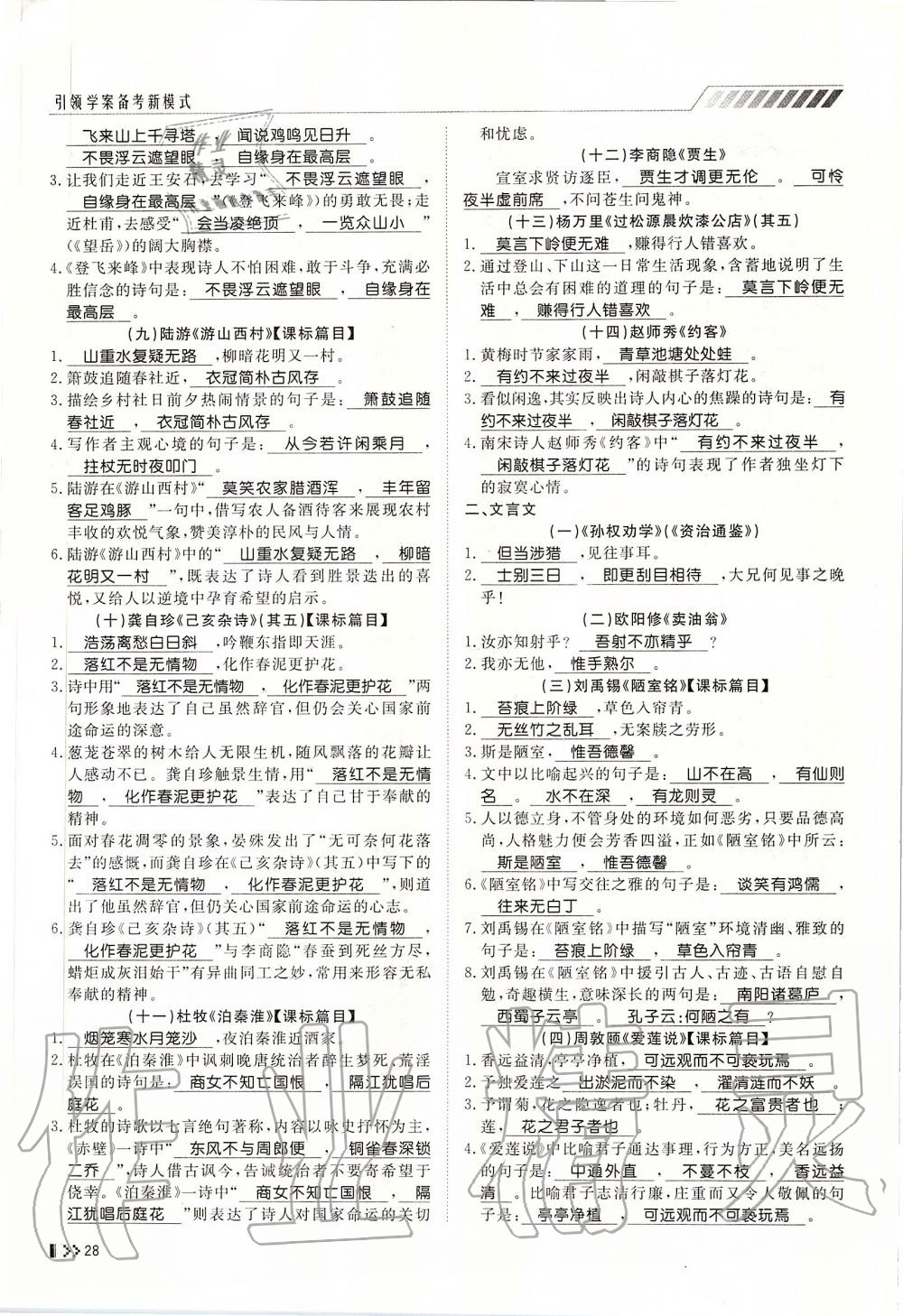 2019年名师学案中考复习堂堂清九年级语文全一册人教版 第28页