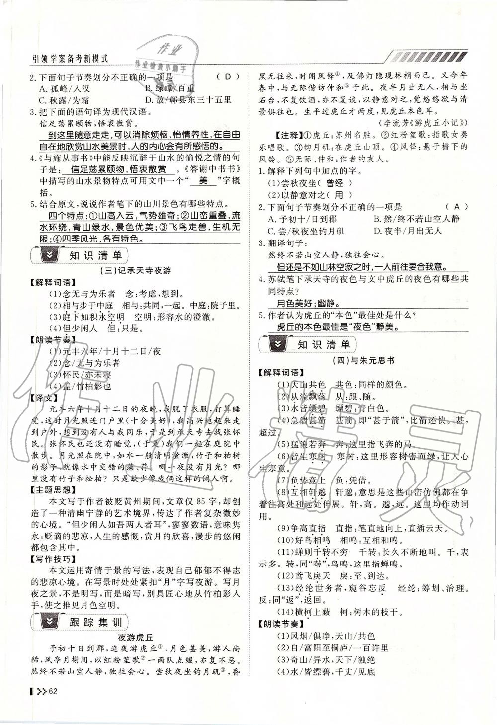 2019年名师学案中考复习堂堂清九年级语文全一册人教版 第62页