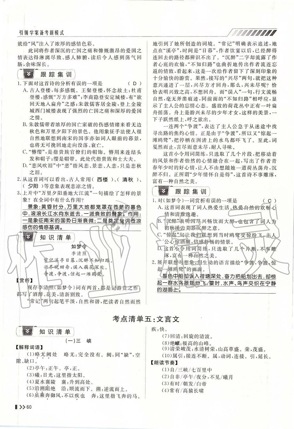 2019年名师学案中考复习堂堂清九年级语文全一册人教版 第60页