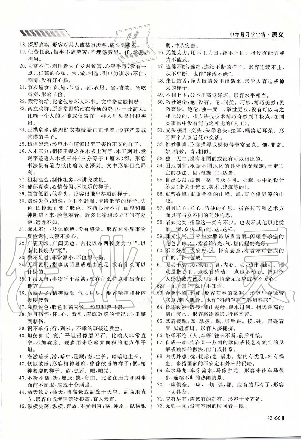 2019年名师学案中考复习堂堂清九年级语文全一册人教版 第43页