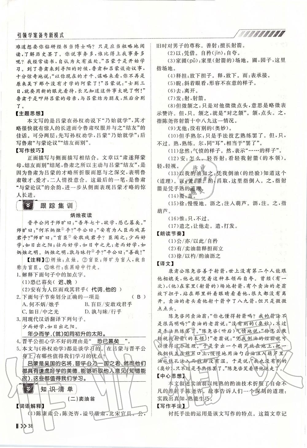 2019年名师学案中考复习堂堂清九年级语文全一册人教版 第38页